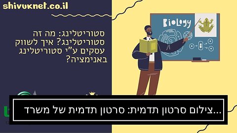 צילום סרטון תדמית: סרטון תדמית של משרד רואה חשבון - אביה פרחי + רטוריקה הופק בשיווקנט