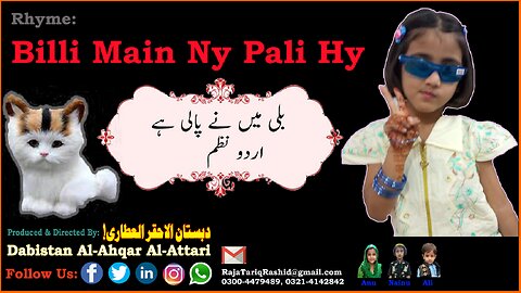 Billi Main Ny Pali Hy | Urdu Nazam | Rhyme | Muhammad Tariq Rashid