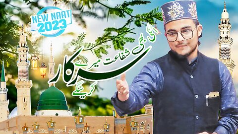 Tabish Raza Noori।। उनकी भी शफाअत मेरे सरकार करेंगे।।New Naat 2023।। Heart touching naat