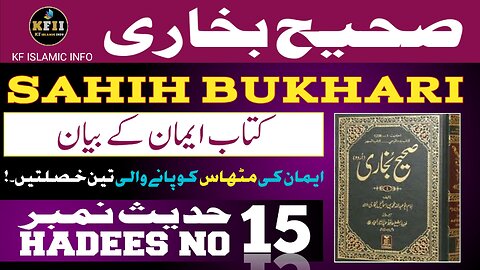 Sahih Bukhari Hadees No.15 | Hadees Mubarak | Hadees Nabvi | Bukhari Sharif | KF Islamic Info