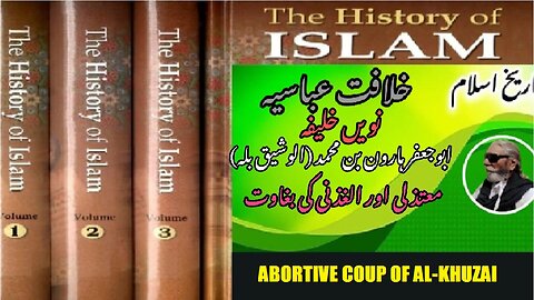 Mutazilism and the abortive coup of al-Khuzai during reign of 9th Claiph of Abbasid Caliphate
