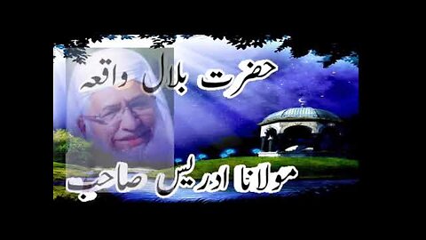 Hazrat Bilal Waqia pashto bayan shaikhul Hadiss Molana Idress Sahib Bayan | #allaboutislam-1 |idrees