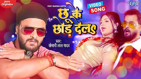 VIDEO_-_छू_के_छोड़_देला_|_Khesari_Lal_Yadav_|_New_Song_2023_|_Chhu_Ke_Chhor_Dela_|_Bhojpuri_Song