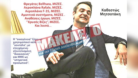 TEAZER ΕΦΗΜΕΡΙΔΑΣ 'ΜΑΚΕΛΕΙΟ' / ΠΕΜΠΤΗ 4-4-2024 | makeleio.gr