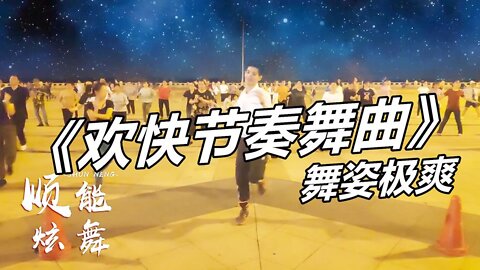 經典dj《歡快節奏舞曲》初級入門32步桑巴舞，簡單好看！ 【順能炫舞團】