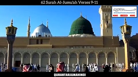 Surah Al-jumu'ah Verses 9-11 Quran Translation Urdu | Quran Recitation