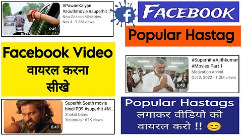 Facebook video viral kaise kare | how to viral facebook video