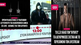 Real FM 97.8 - 18/11/2023 - Σχολιασμός για τον 42χρονο youtuber και τον "αρχηγό"