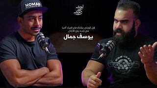 يوسف جمال [بودكاست عبدالله لي عبدالله] اول كويتي يشارك في اسياد اسيا