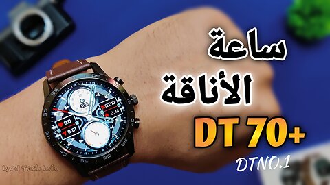 DTNO.1 Smart Watch DT70+ ساعة الاناقة -