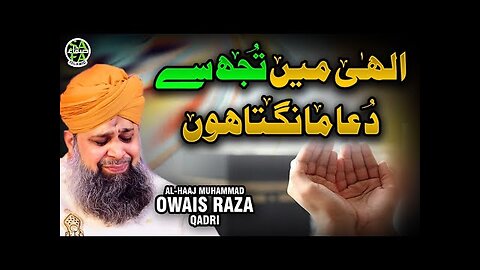 dua karam mangta hun atta mangta hun by owais raza qadri