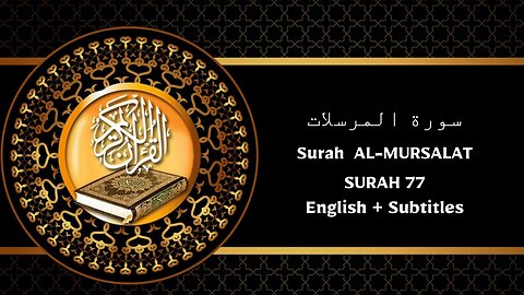 SURAH AL MURSALAT | MOST BEAUTIFUL VOICE