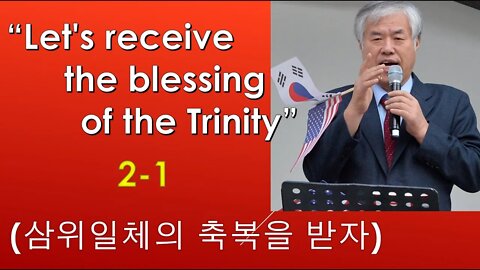 Let's receive the blessing of the Trinity 2-1 (삼위일체의 축복을 받자)