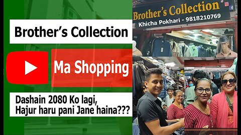 Brother's ma dashain ko Shopping 🛒🛒 #Brother's ma Shopping