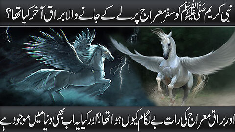 Buraq kya hai - Meraj ka waqia - what is Buraq - journey of Miraj - DiscoverEthics- Urdu & Hindi -