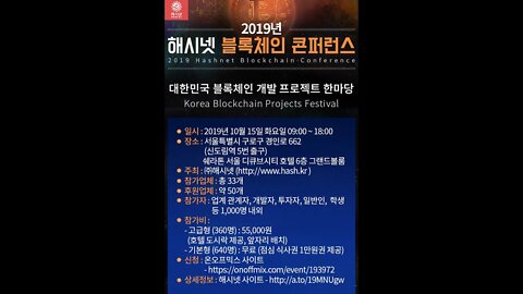 해시넷 컨퍼런스 신도림역 쉐라톤 서울 다큐브시티 10월 15일 화 9시~18시 아이콘 루니버스 심버스등