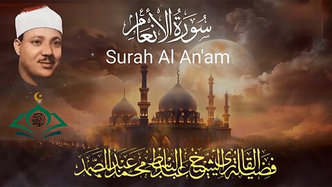 ❣️ Surah Al An'am |❣️ سورة الانعام | الشيخ الباسط عبدالصمد