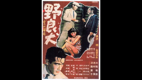 Trailer - Stray Dog - 1949