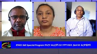 Ethio 360 Special Program የኮሮና ወረርሽኝ እና የመንግስት ያልተገቡ እርምጃዎች Sunday May 3, 2020