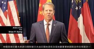 Georgia's Governor Kemp Wants More CCP Companies to Come to Georgia