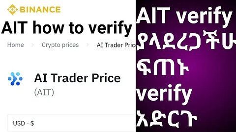 how to verify AIT || #ait verify