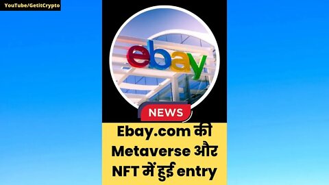 Metaverse News | Ebay.com की Metaverse और NFT में हुई entry #shorts