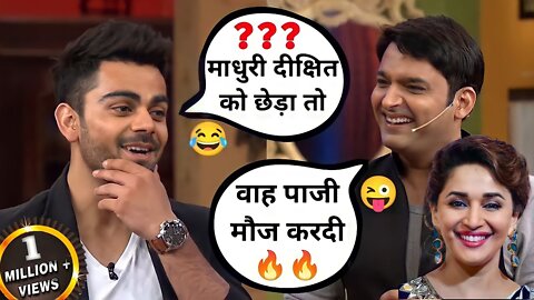 Kapil double meaning 😜 virat kohli ने kapil के सामने 😂 mdixit को kya बोल दिया #tkss #thuglife #memes