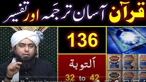 136-Qur'an Class : Surat At-Taobah (Ayat No. 32 to 42) ki TAFSEER By Engineer Muhammad Ali Mirza