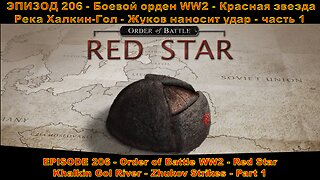 EPISODE 206 - Order of Battle WW2 - Red Star - Khalkin Gol River - Zhukov Strikes - Part 1