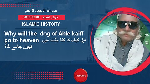 Why will the dog of Ahle kaiff go to heaven | ISLAMIC HISTORY