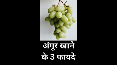 3 Benefits of Grapes #health#healthcare#healthyfood