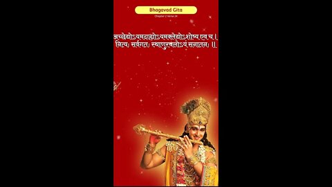 SRIMAD BHAGAVAD GITA | भगवद गीता | ভাগবত গীতা | Chapter 2 Verse 24