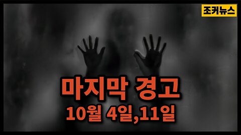 좀비 아포칼립스는 오는가? Is the zombie apocalypse coming?