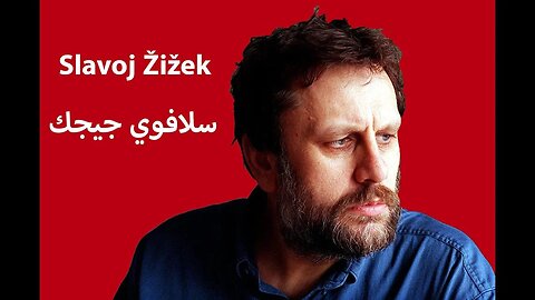 Slavoj Zizek - سلافوي جيجك