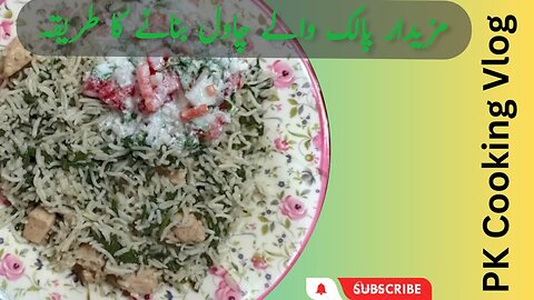 Paalak waley Chawal | Paalak rice recipe by PK Cooking Vlog | Healthy and spicy Spinach rice recipe