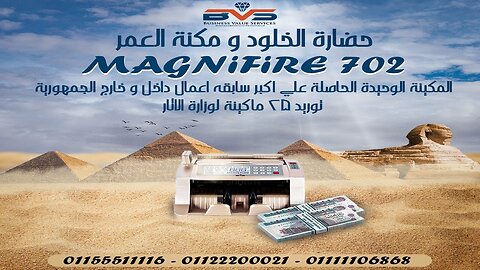 Magnifire 702 🔍 تعميم 25 مكنة العمر لجميع متاحف و معابد الجمهورية ⌛التابعة لوزارة الاثار 0111110686