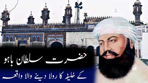 Hazrat Sultan Bahu Kay Khalifa Ka Waqia - Moral Stories In Urdu - Sabaq Amoz Kahani Hindi