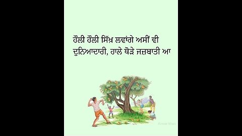 Punjabi folk song