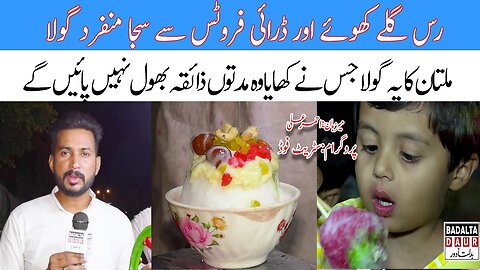 Those who eat this Multan ball decorated with juicy and dry fruits will not forget the taste for a