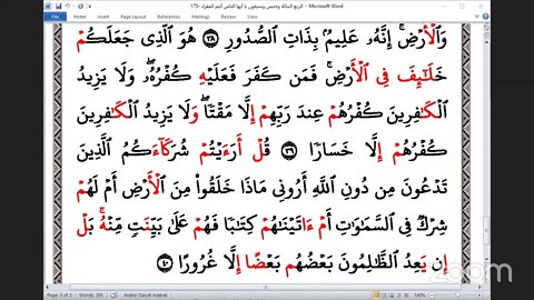 175- المجلس 175 ختمة جمع القرآن بالقراءات العشر الصغرى ، وربع "يأيها الناس أنتم الفقراء" و المقرئ ي