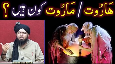 Harut & Marut علیھما السلام ??? Jado & Hazrat SULEMAN علیہ السلام ??? By Engineer Muhammad Ali Mirza