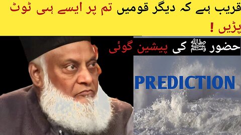 PROPHECY By prophet ﷺ |prediction : Dr israr ahmed powerful reminder