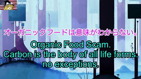 Organic Food Scam / オーガニックフードは意味がわからない。