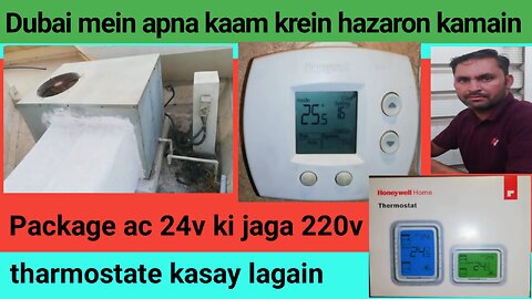 How to replace Package AC Thermostat control 24V to Honeywell 220V in udru and hindi