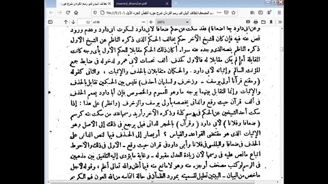 4 الحلقة الثالثة ج1 من دورة رسم المصحف لطائف البيان شرح مورد الظمآن مرئي من40 إلى 44