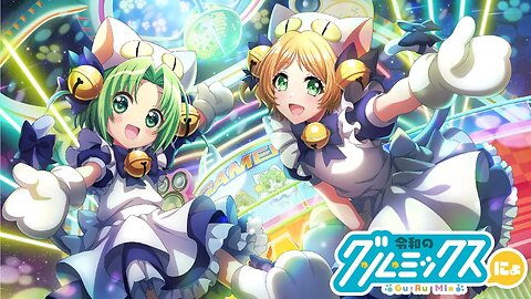 【D4DJグルミク】クラブアイテムデモ：カードアイテムセット「主役はでじこにょ！」