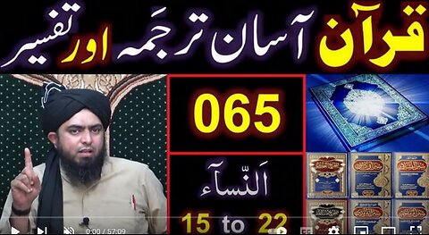 065-Qur'an Class : Surat An-NISAA (Ayat No. 15 to 22) ki TAFSEER (By Engineer Muhammad Ali Mirza)