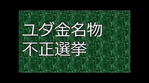 2014.09.20 リチャード・コシミズ講演会 愛知名古屋