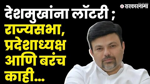 Ashish Deshmukh यांना इतकी भारी ऑफर कशी मिळाली | KCR | Congress | Vidarbha