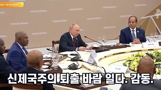 [뉴스보기] 신제국주의 퇴출 바람 일다. 감동. 230729(토) 한밝HBNEWS